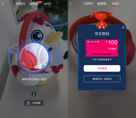 APP開發新功能，京東APP新版本上線AR紅包