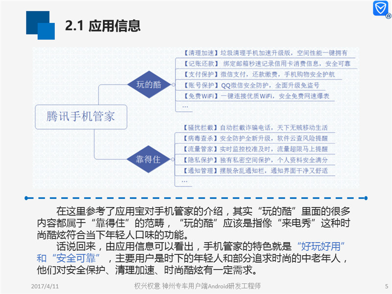 最新的騰訊手機管家用戶體驗的分析報告