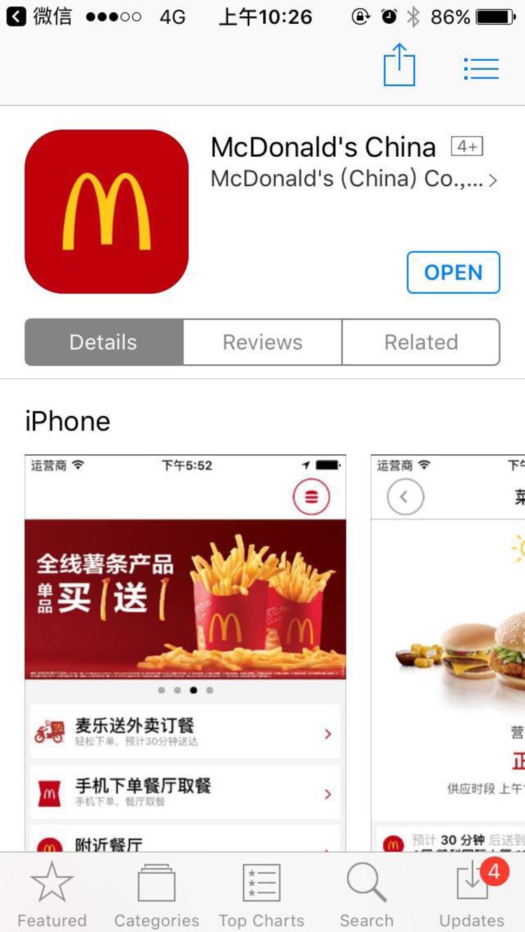 外賣APP開發(fā)餐廳取餐訂餐？麥當勞中國上線訂餐APP
