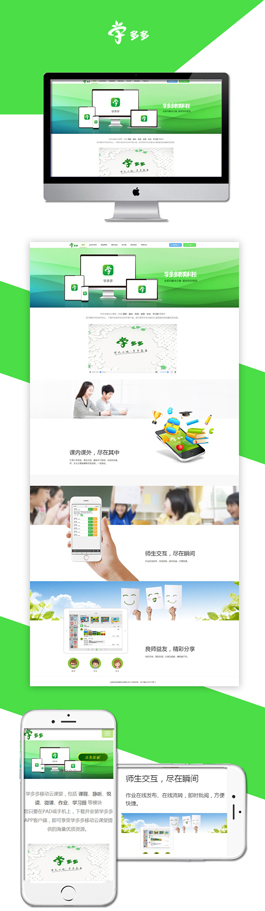 精美的教育行業網站建設案例,學多多教育網站設計案例