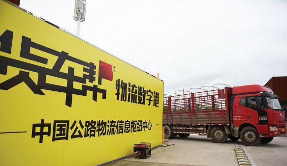 APP應用開發貨運共享，貨車幫融資1.56億美元成獨角獸