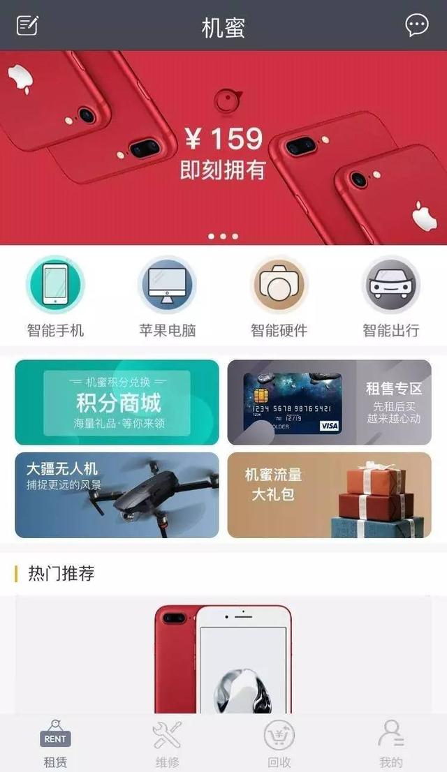 無限大市場！生活app開發租賃，機蜜6600萬A+輪融資