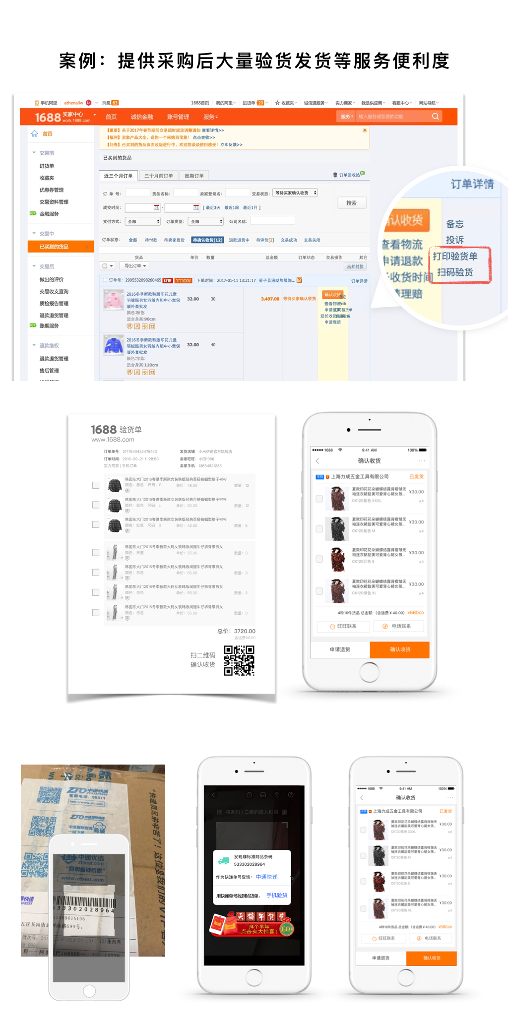 案例：提供采購后大量驗貨發貨等服務便利度