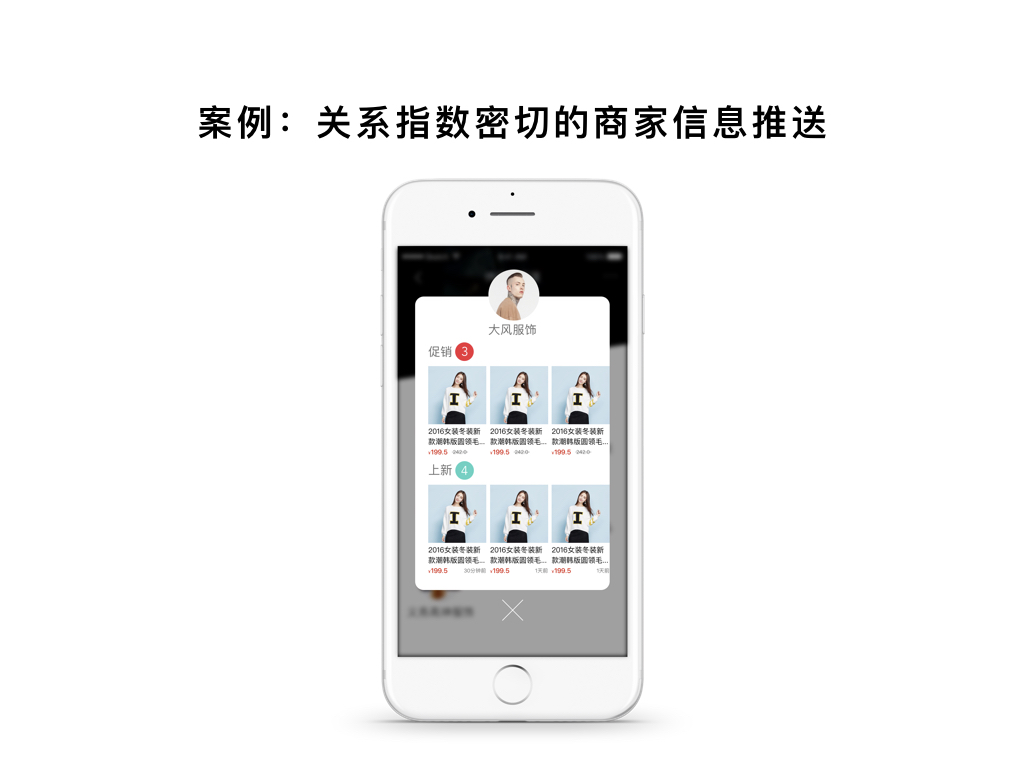 案例：關系指數密切的商家信息推送