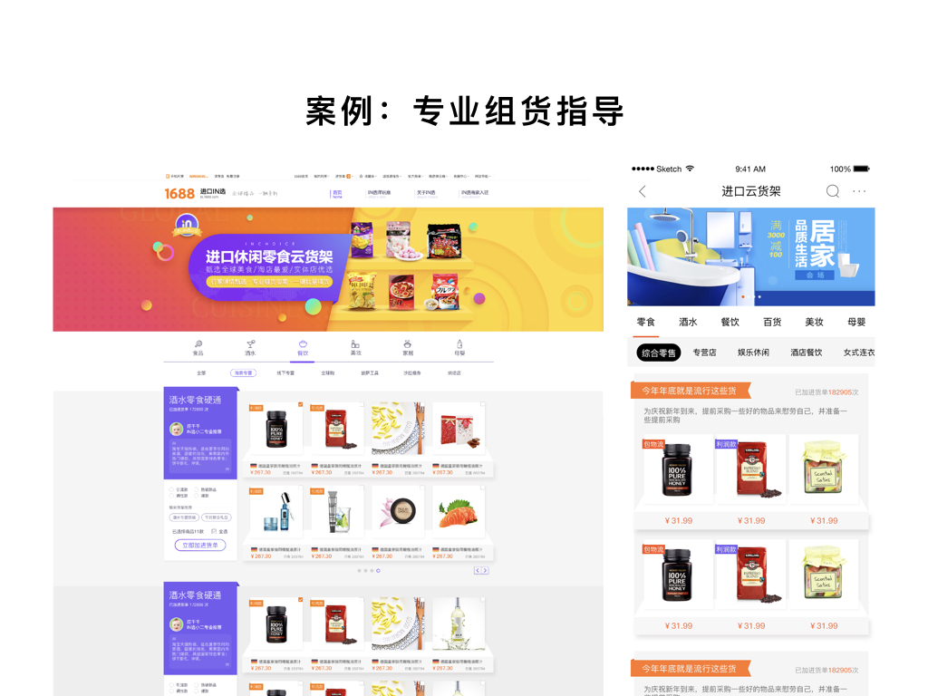案例：專業組貨指導