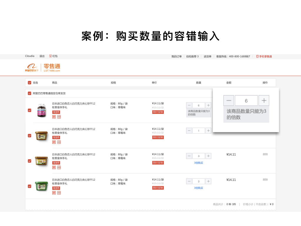 案例：購買數量的容錯輸入