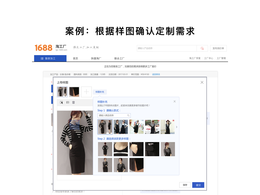 案例：根據樣圖確認定制需求