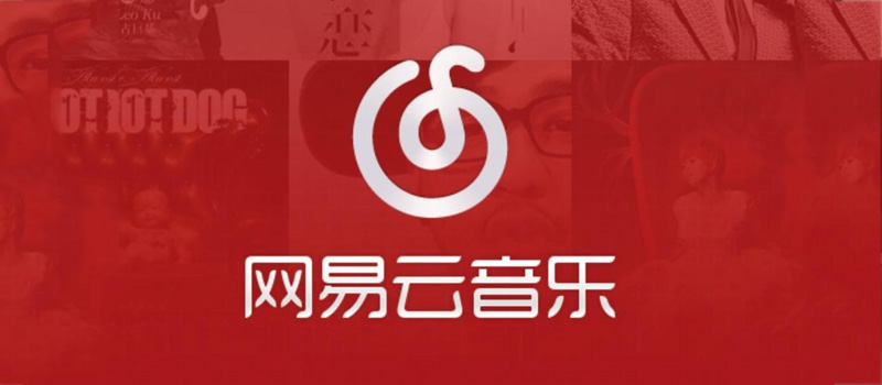 解析網易云音樂從無到獲3億用戶運營