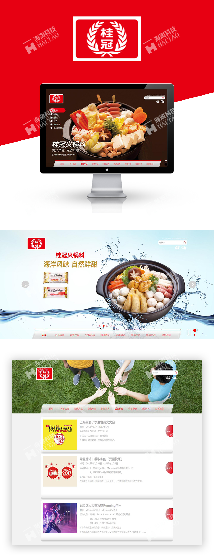 桂冠食品網站建設案例_食品品牌集團網站建設案例-食品網站建設案例