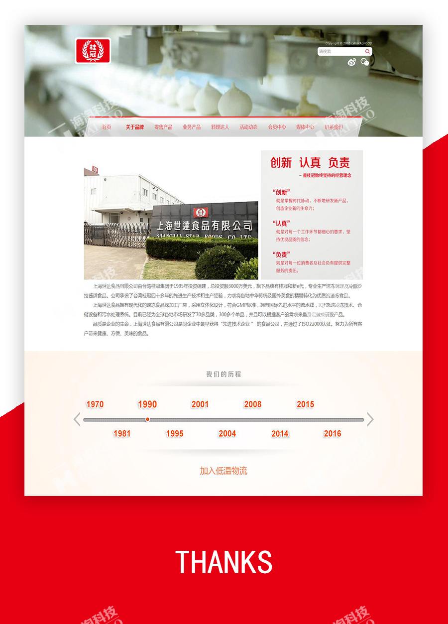 桂冠食品網站建設案例_食品品牌集團網站建設案例-食品網站建設案例