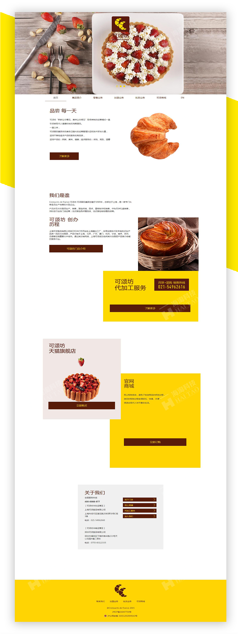 蛋糕網站建設案例,食品網站建設案例,食品甜點網站建設案例,可頌坊食品蛋糕網站建設案例