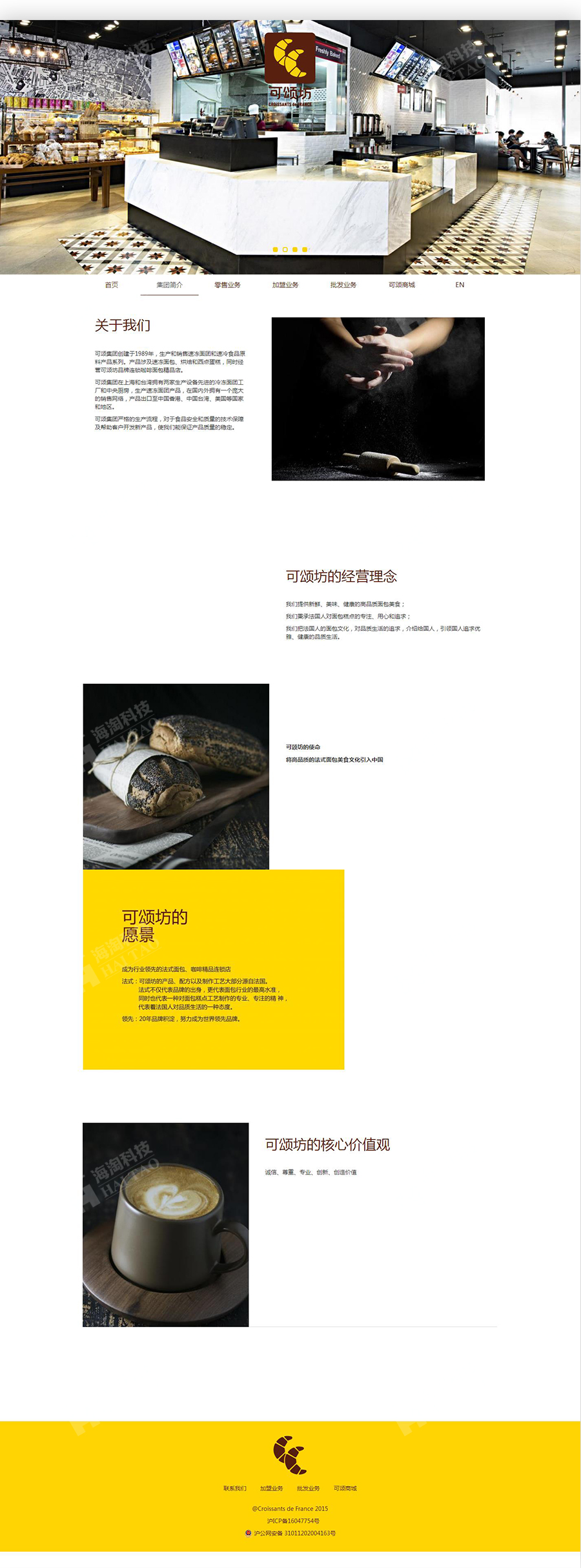 蛋糕網站建設案例,食品網站建設案例,食品甜點網站建設案例,可頌坊食品蛋糕網站建設案例