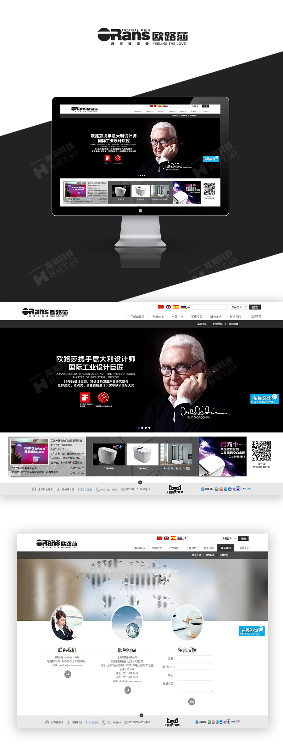 智能衛浴品牌網頁設計案例,五金機械網頁設計欣賞,歐路莎網站建設案例