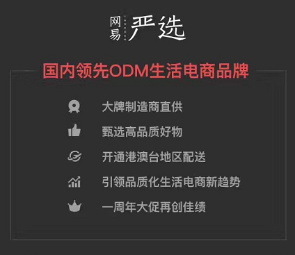 電商平臺開發家居！又一“網易嚴選式”家居冒頭