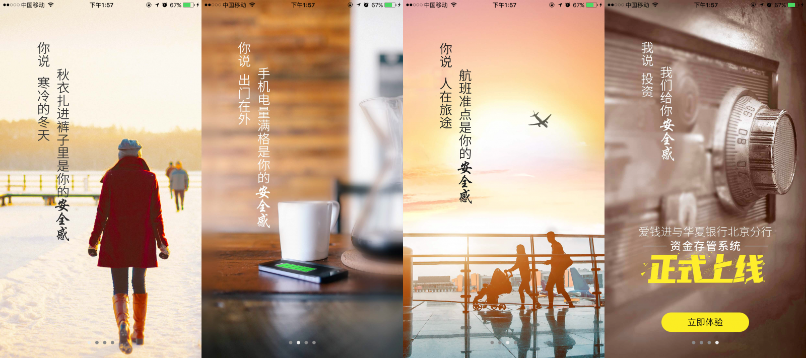 金融類APP產品：搭載運營手段提高用戶數據指標