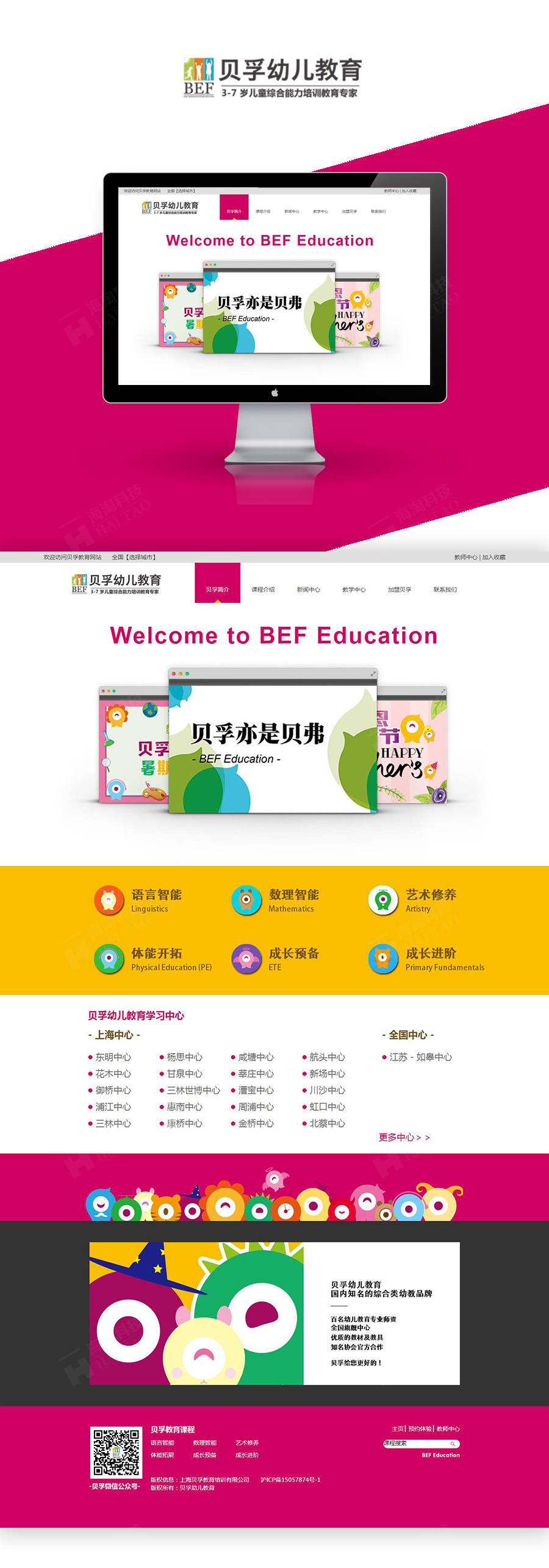 幼教品牌網頁設計案例,貝孚教育網頁設計案例,上海貝孚教育網站建設案例