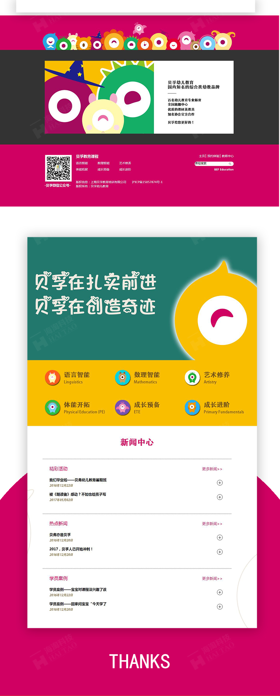 幼教品牌網頁設計案例,貝孚教育網頁設計案例,上海貝孚教育網站建設案例