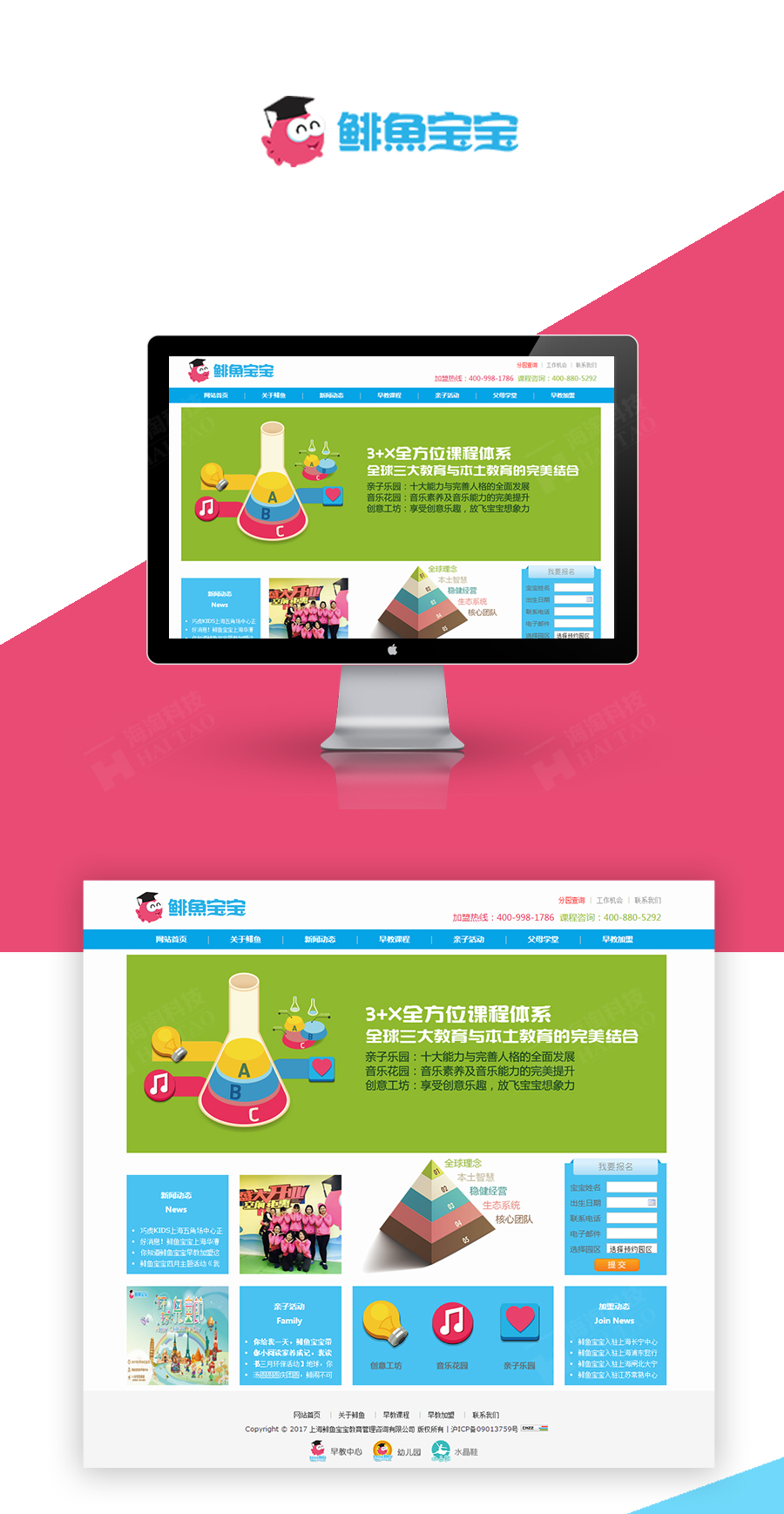 教育品牌網頁設計案例,幼教品牌網頁設計案例欣賞,鯡魚寶寶網站建設案例