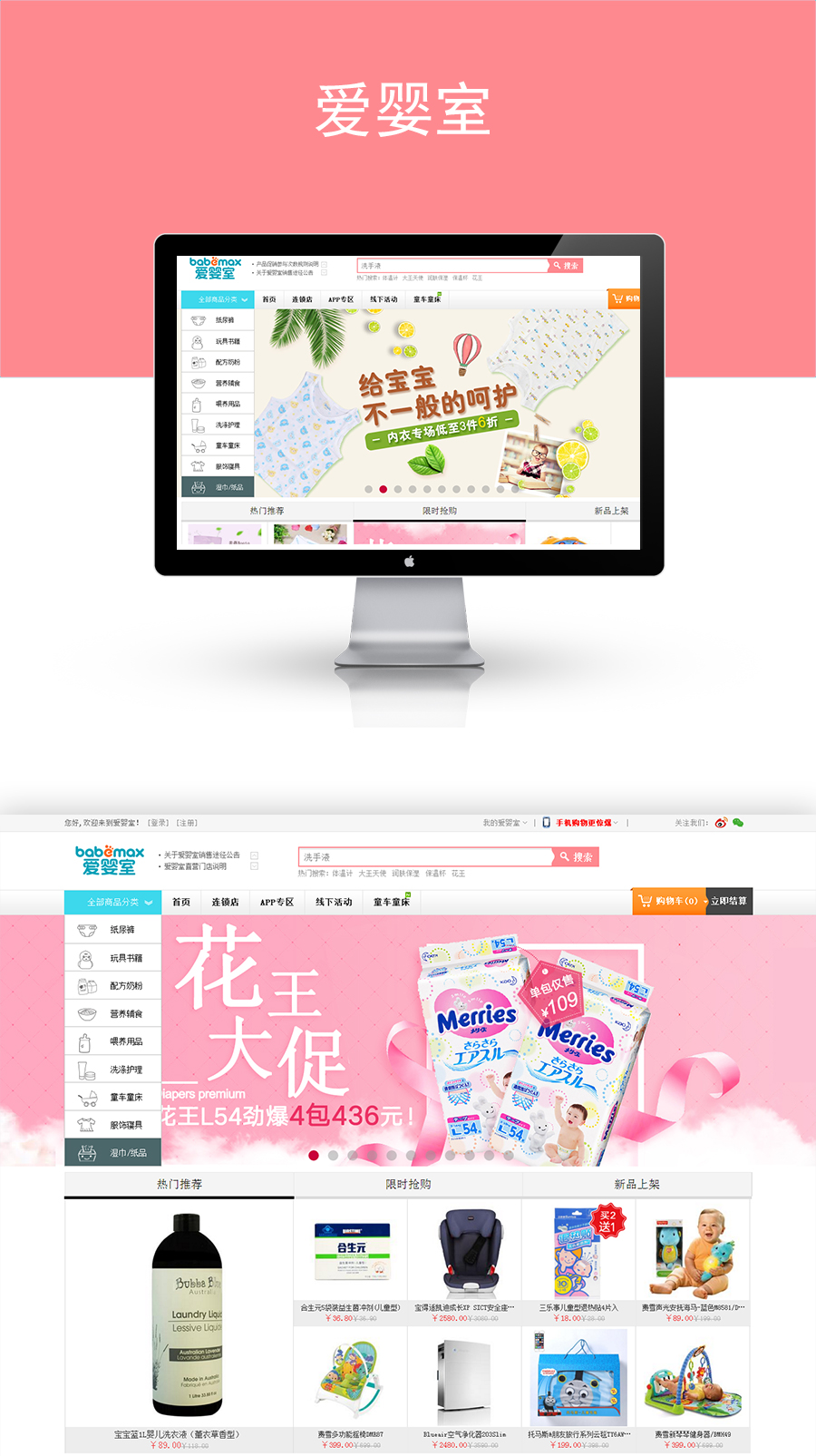 愛嬰室 官網(wǎng)建設(shè)案例，愛嬰室網(wǎng)上購物商城建設(shè)案例，愛嬰室網(wǎng)上商城網(wǎng)頁設(shè)計案例，愛嬰室官方網(wǎng)站頁面設(shè)計欣賞