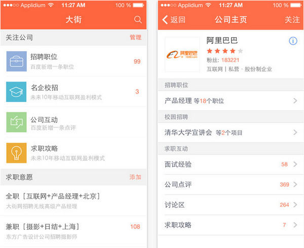 招聘APP開發紅利爆發 傳統B2C招聘模式亟需升級