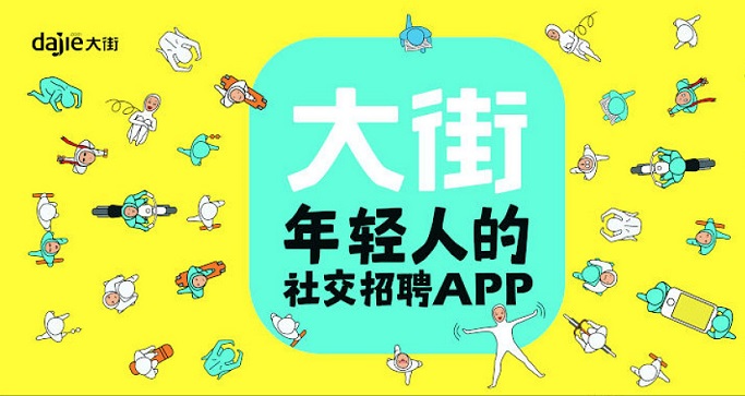 招聘APP開發紅利爆發 傳統B2C招聘模式亟需升級