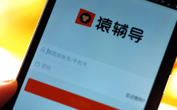 教育APP開發智能批改，猿輔導完成1.2億美元融資