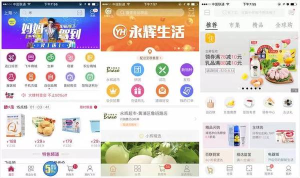 超市APP開發前景可期，所有超市都開始做電商了