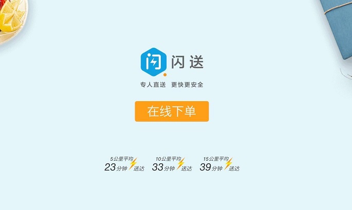 速遞APP開發顛覆傳統，閃送完成5000萬美元融資