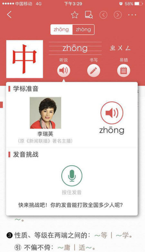 手機APP開發工具書，新華字典官方App上線