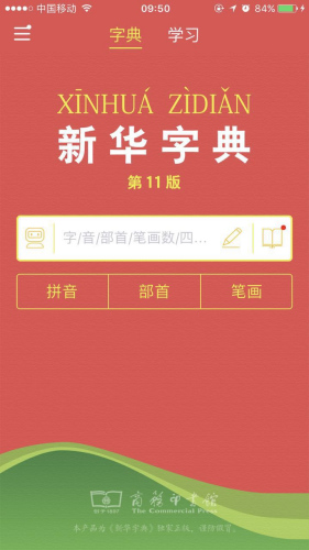 手機APP開發工具書，新華字典官方App上線