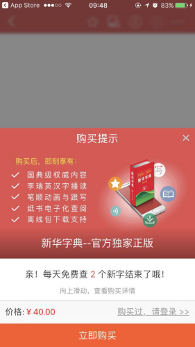 手機APP開發工具書，新華字典官方App上線