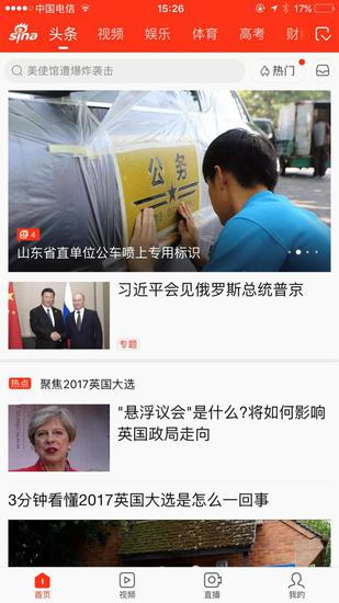 新聞APP開(kāi)發(fā)升級(jí)狂潮來(lái)襲，新浪新聞APP發(fā)力短視頻