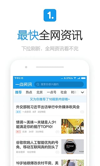 新聞APP開(kāi)發(fā)升級(jí)狂潮來(lái)襲，新浪新聞APP發(fā)力短視頻