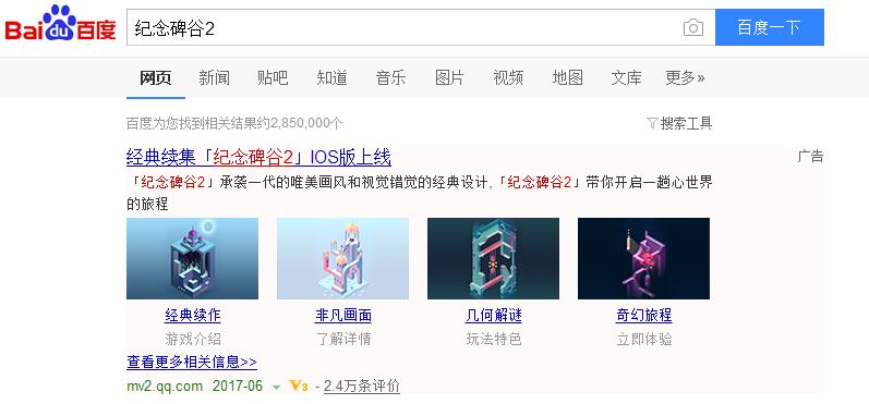 淺談紀念碑谷2游戲app是如何玩轉推廣的