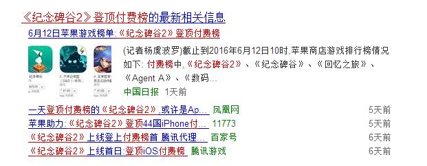 淺談紀念碑谷2游戲app是如何玩轉推廣的