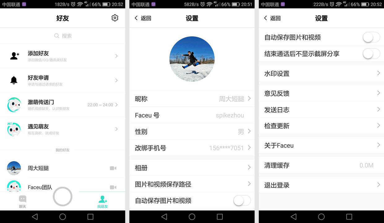 FaceU產品體驗報告