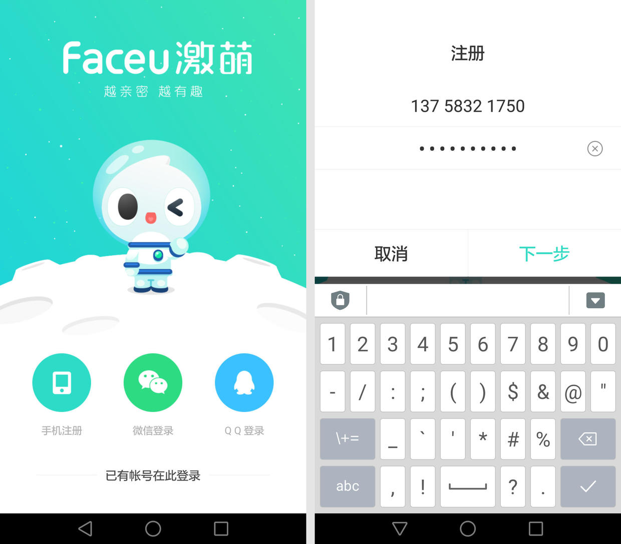 FaceU產品體驗報告
