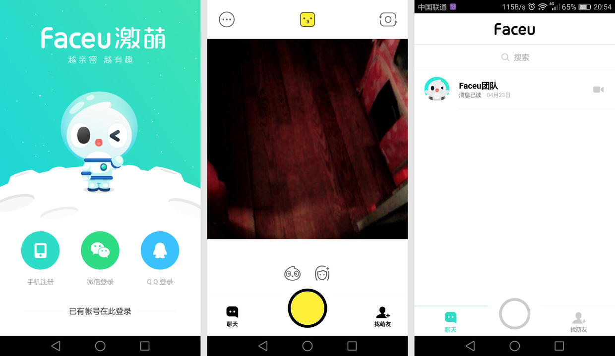 FaceU產品體驗報告