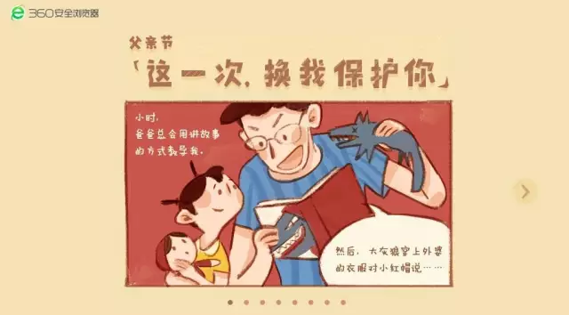 360瀏覽器2017年父親節