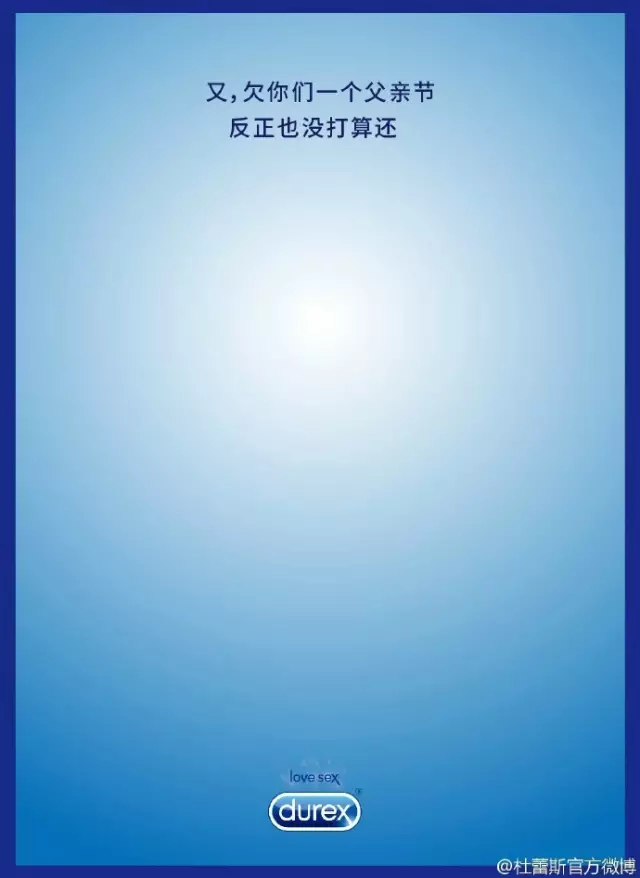 杜蕾斯2016父親節