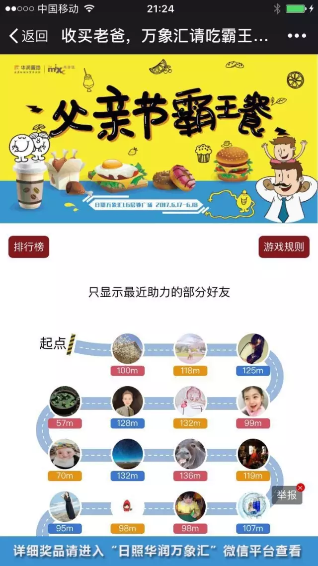2017華潤萬象匯父親節霸王餐