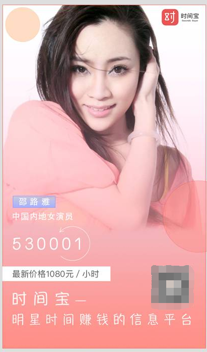 APP軟件開發時間寶APP，明星碎片化時間也能共享？