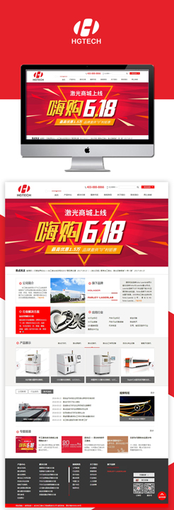 2017機械網站制作案例,華工激光機械網站建設案例