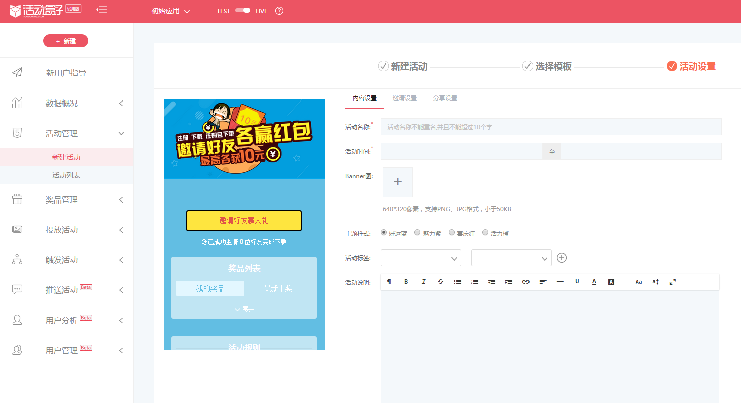活動運營：APP應用內有禮活動的玩法與套路
