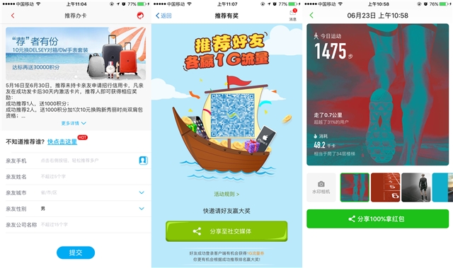 活動運營：APP應用內有禮活動的玩法與套路