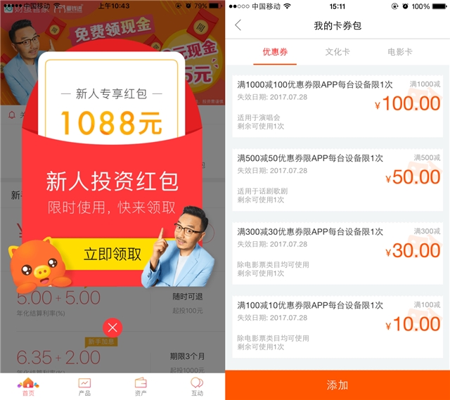 活動運營：APP應用內有禮活動的玩法與套路