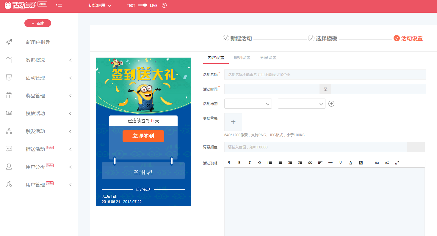 活動運營：APP應用內有禮活動的玩法與套路