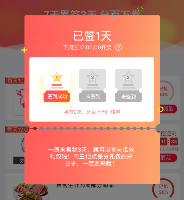 活動運營：APP應用內有禮活動的玩法與套路