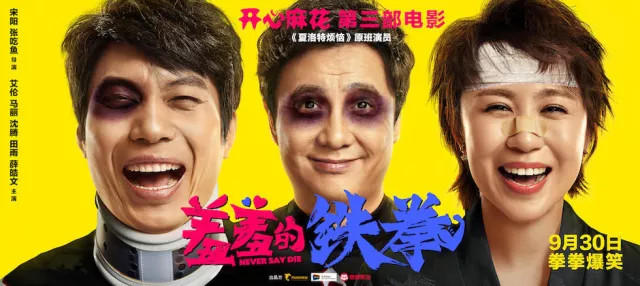 《羞羞的鐵拳》的營銷案例