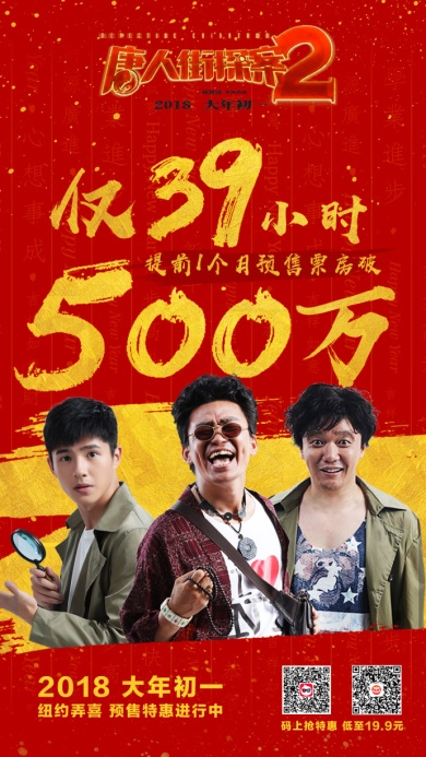 2018春節(jié)電影營(yíng)銷案例